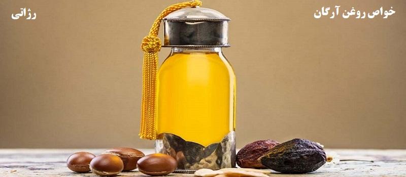خواص روغن آرگان برای سلامت، پوست و مو-رژاتی